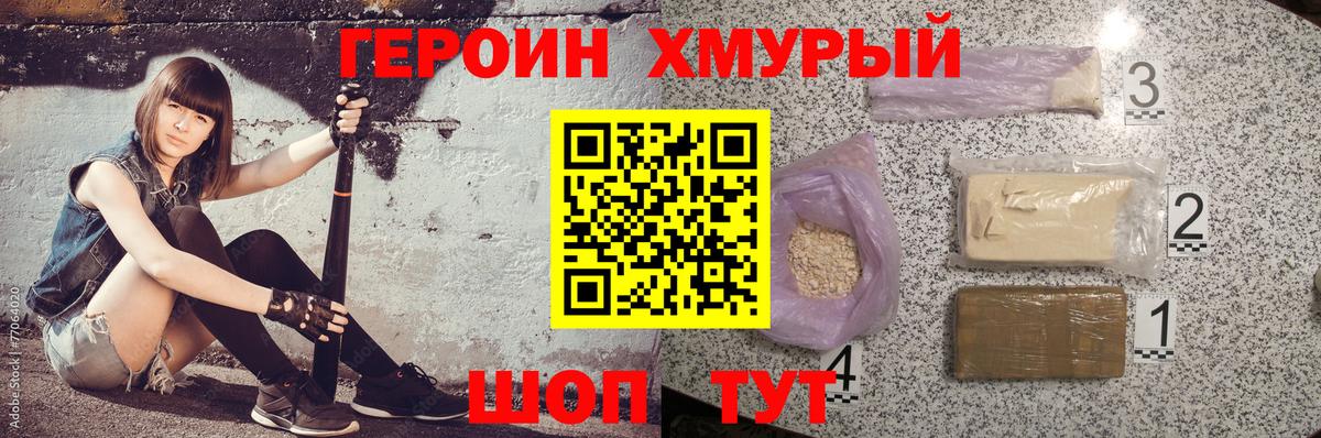 Героин  Вход с VPN  Великий Устюг  ГЕРОИН Heroin 