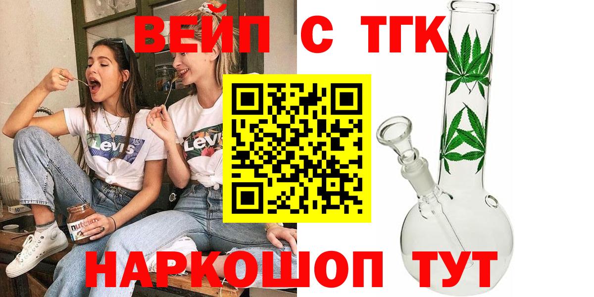 ТГК вейп Великий Устюг
